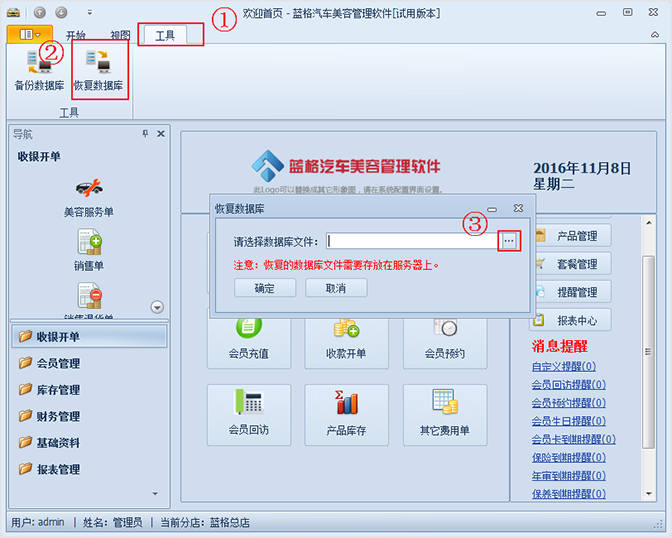 恢復(fù)數(shù)據(jù)庫(kù)，汽車美容連鎖管理系統(tǒng)