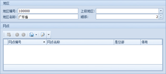 傲藍物流軟件-新建地區(qū)資料詳細界面