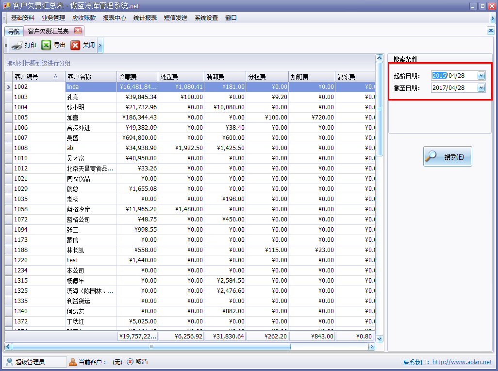 冷庫收費結算管理系統(tǒng)客戶欠費匯總