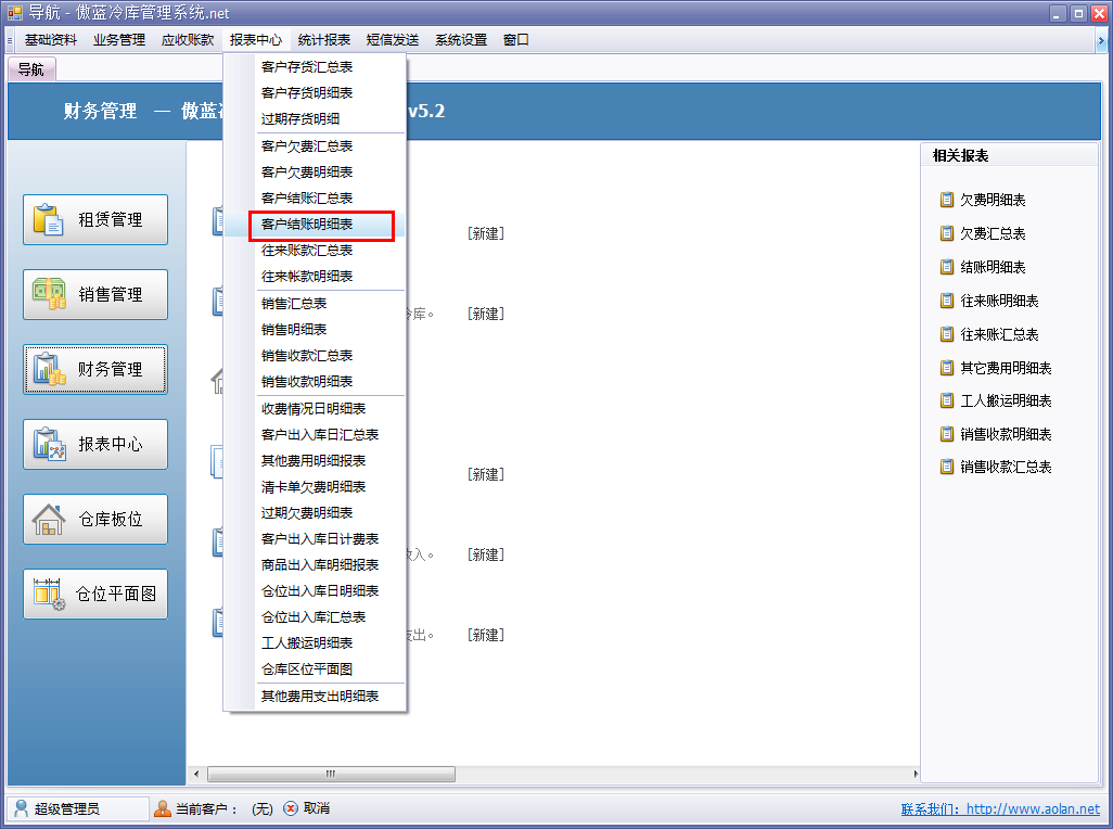 冷庫收費(fèi)結(jié)算管理系統(tǒng)客戶結(jié)賬明細(xì)表