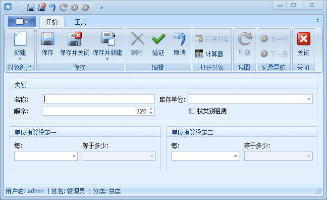 建筑租賃管理軟件材料設(shè)備類別管理