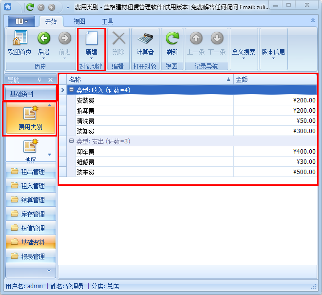 建材租賃租金結(jié)算管理軟件費(fèi)用類型