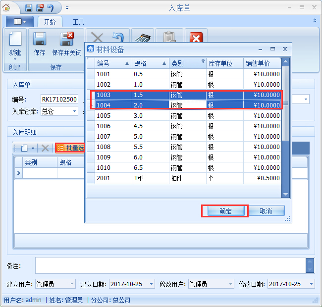 建材租賃管理軟件期初庫存入庫方便業(yè)務管理