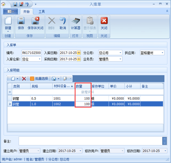 建材租賃管理軟件期初庫存入庫方便業(yè)務管理