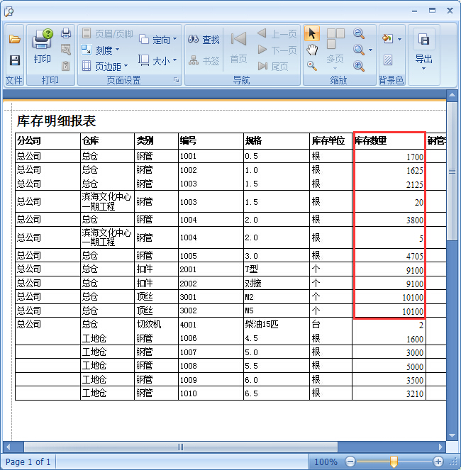 建材租賃管理軟件期初庫存入庫方便業(yè)務管理