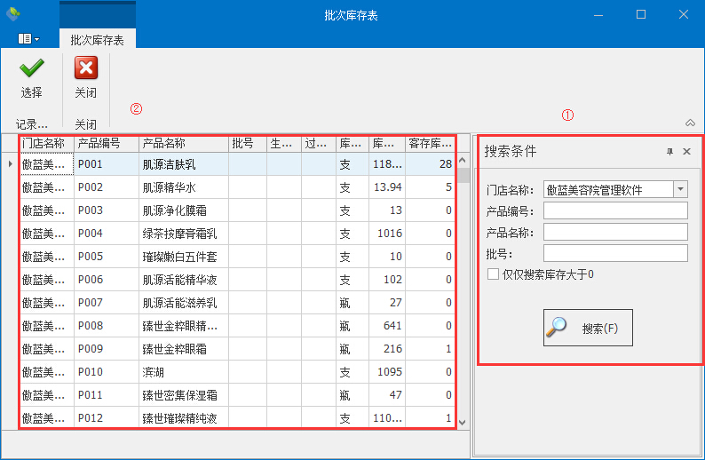 美容院管理軟件盤點(diǎn)開單