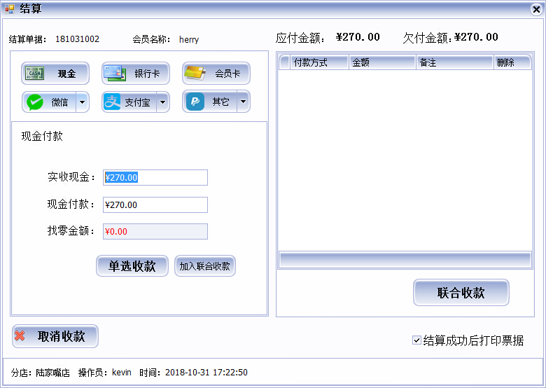 皮具護(hù)理店軟件傻瓜式收銀操作