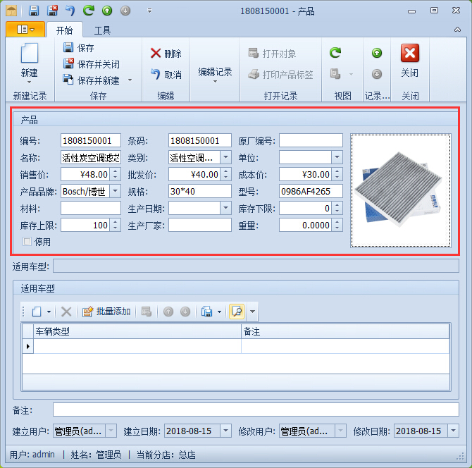 汽車美容店產(chǎn)品檔案通過模板導入