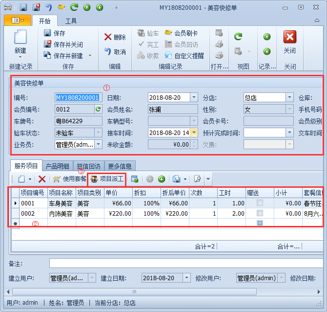 汽車(chē)修理美容通過(guò)軟件項(xiàng)目派工