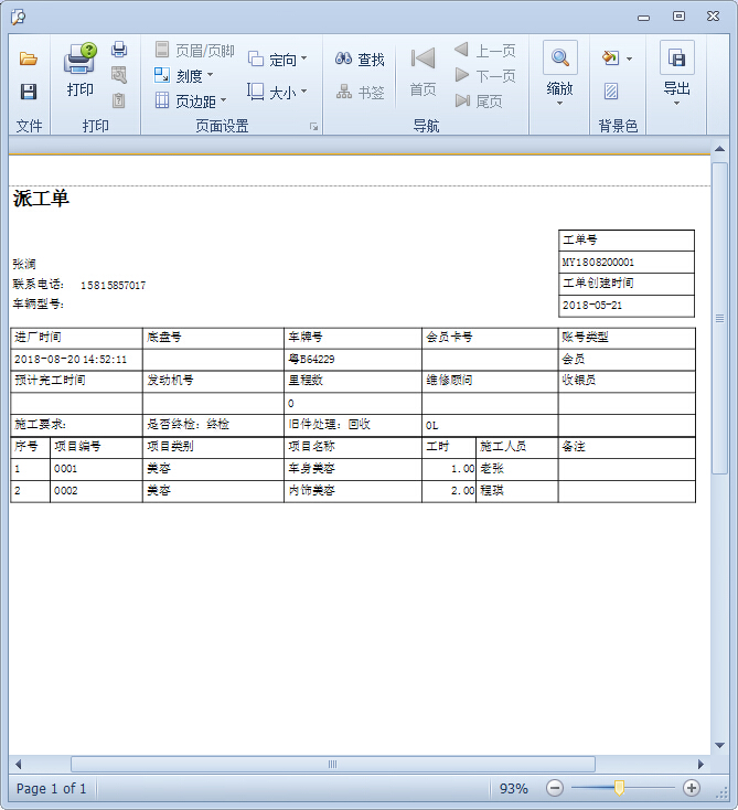 汽車(chē)修理美容通過(guò)軟件項(xiàng)目派工