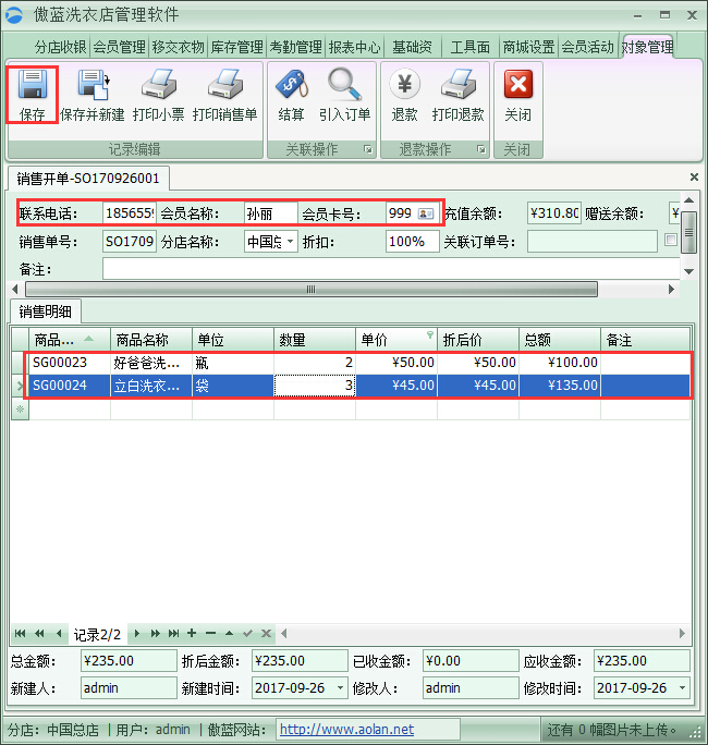 干洗店收銀系統(tǒng)銷售及庫(kù)存管理