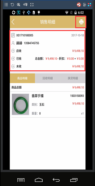 珠寶店手機(jī)app快捷開(kāi)單