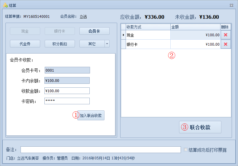 傲藍汽車美容管理軟件如何對單據(jù)進行結(jié)算金額？