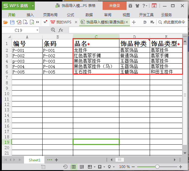 珠寶飾品采購入庫