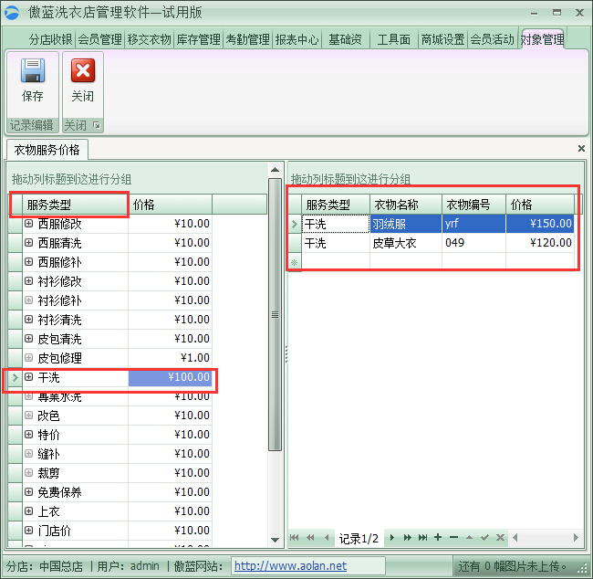 干洗店收銀系統(tǒng)洗衣價(jià)目表管理