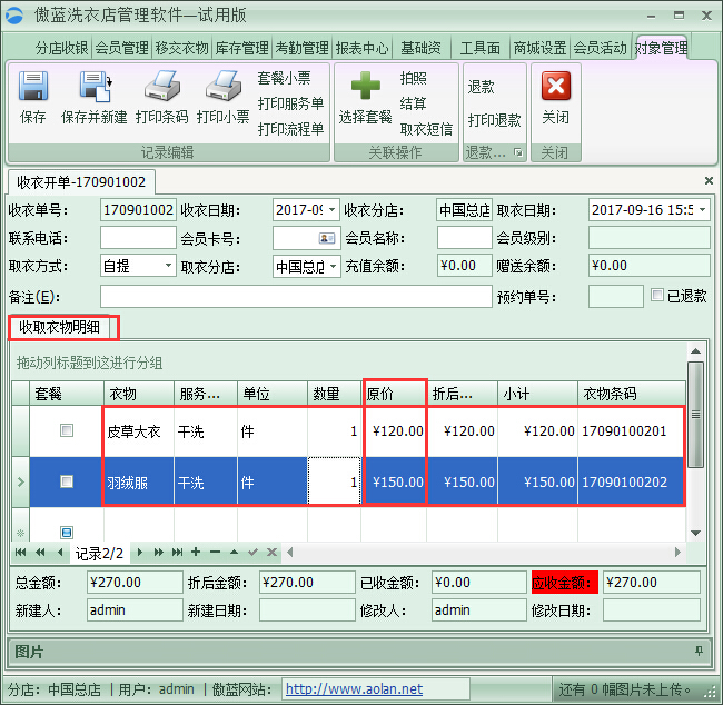 干洗店收銀系統(tǒng)洗衣價(jià)目表管理