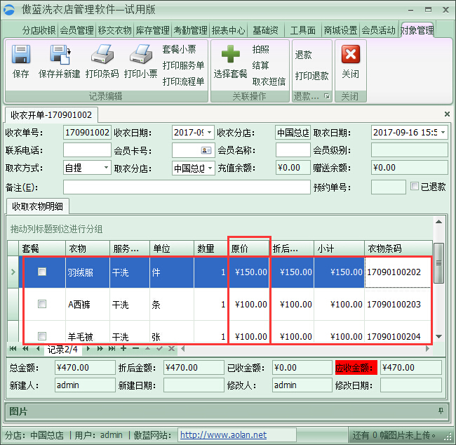 干洗店收銀系統(tǒng)洗衣價(jià)目表管理