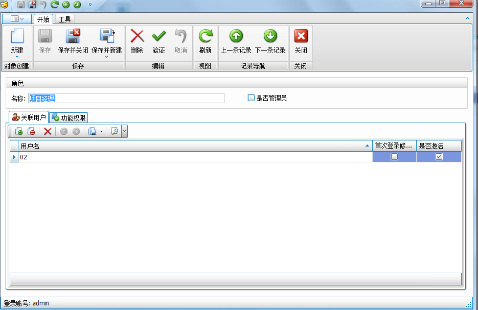 舞臺(tái)租賃管理軟件新建用戶(hù)操作方式