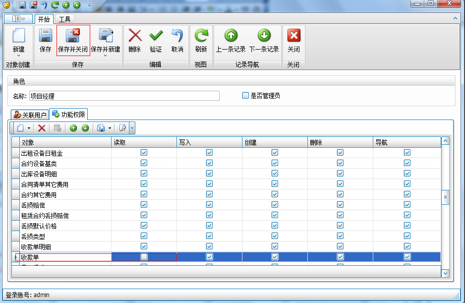 舞臺(tái)租賃管理軟件新建用戶(hù)操作方式