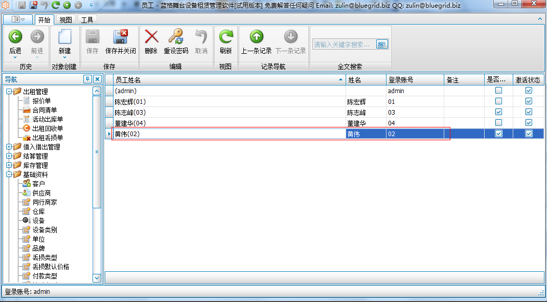 舞臺(tái)租賃管理軟件新建用戶(hù)操作方式