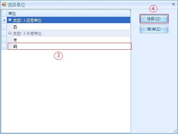 布匹進銷存管理軟件