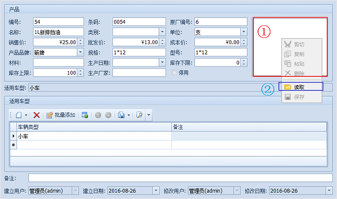 上傳商品圖片到傲藍(lán)汽車(chē)美容管理軟件