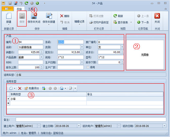 輸入汽車(chē)產(chǎn)品信息，汽車(chē)養(yǎng)護(hù)店管理軟件