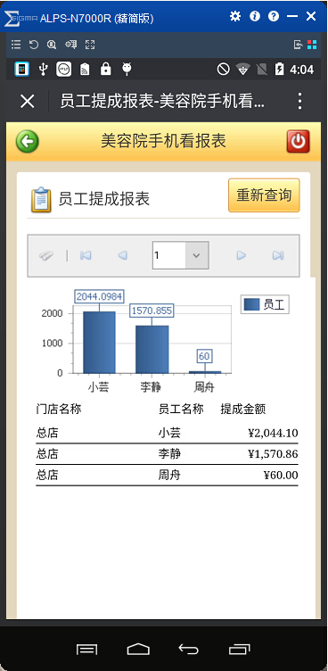 手機(jī)報表管理