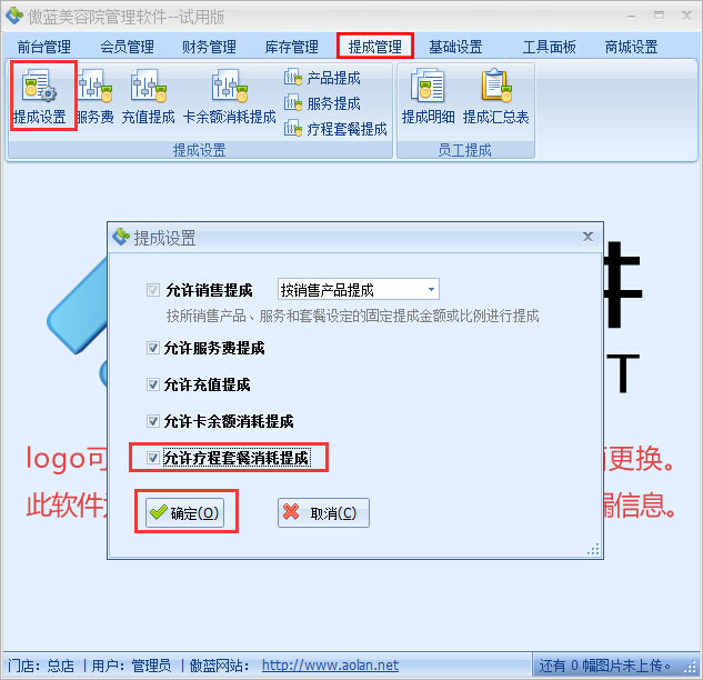 美容院前臺(tái)收銀軟件套餐消耗提成