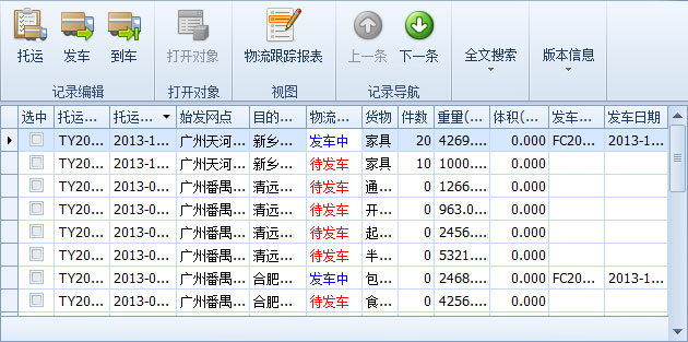 傲藍物流軟件-清晰顯示發(fā)了多少，多少未發(fā)