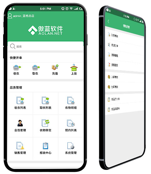 傲藍(lán)洗衣店銷售管理軟件簡(jiǎn)介