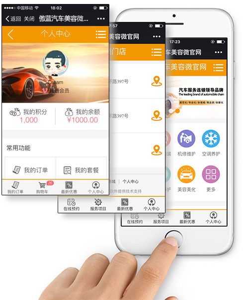 汽車美容連鎖微信會員系統(tǒng)，對接微信公眾號，拓展業(yè)務(wù)