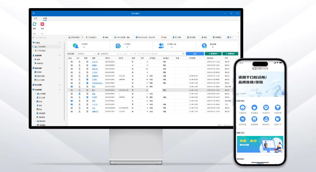 口腔門(mén)診中心軟件