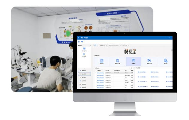 視光中心運(yùn)營管理軟件