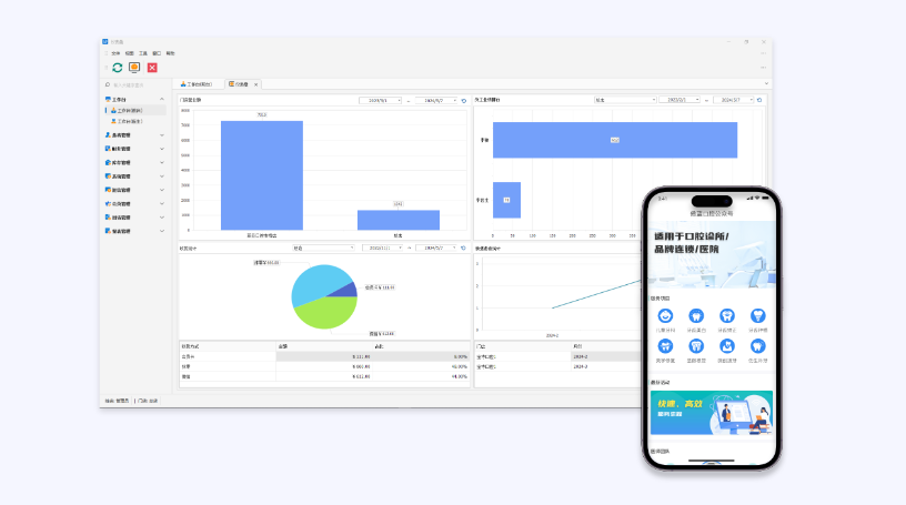 口腔門(mén)診店軟件