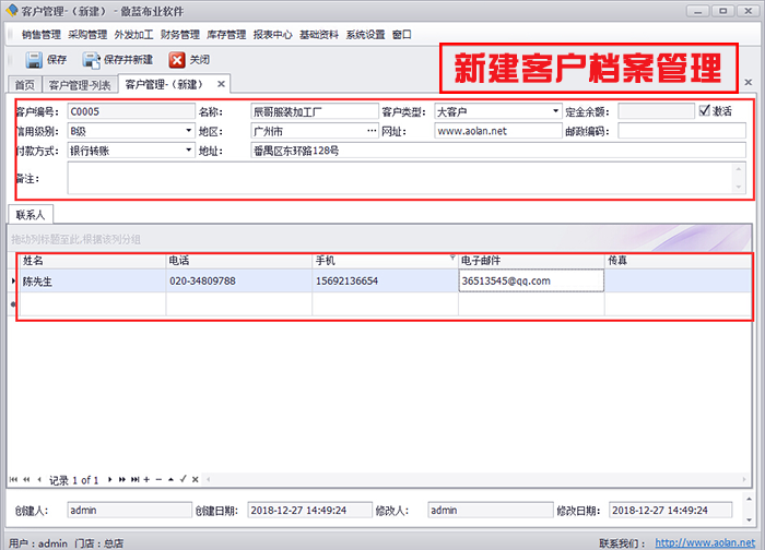 新建客戶檔案管理