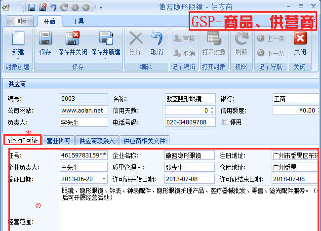 GSP-商品、供營(yíng)商