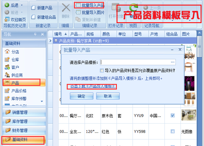 產(chǎn)品資料模板導入