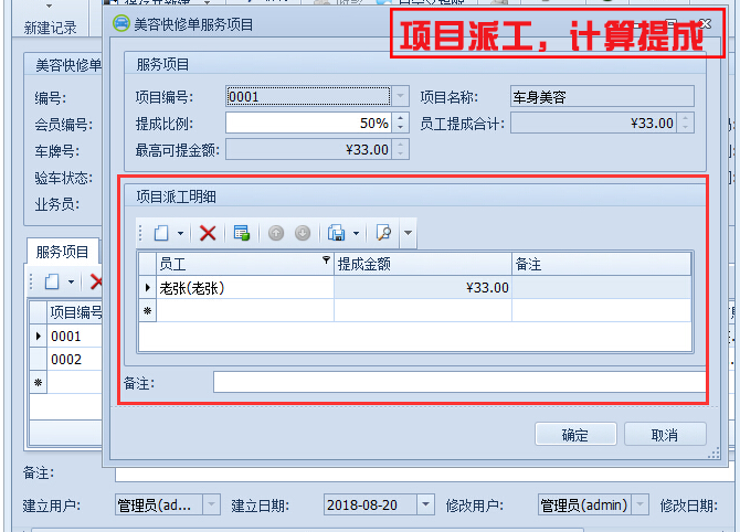 項(xiàng)目派工，計(jì)算提成