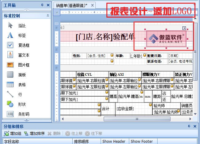 報(bào)表設(shè)計(jì)添加LOGO