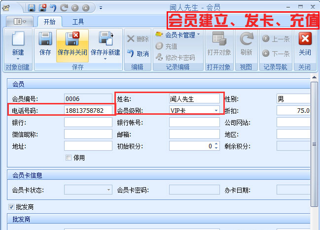會(huì)員建立、發(fā)卡、充值