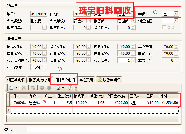 珠寶舊料回收業(yè)務(wù)處理