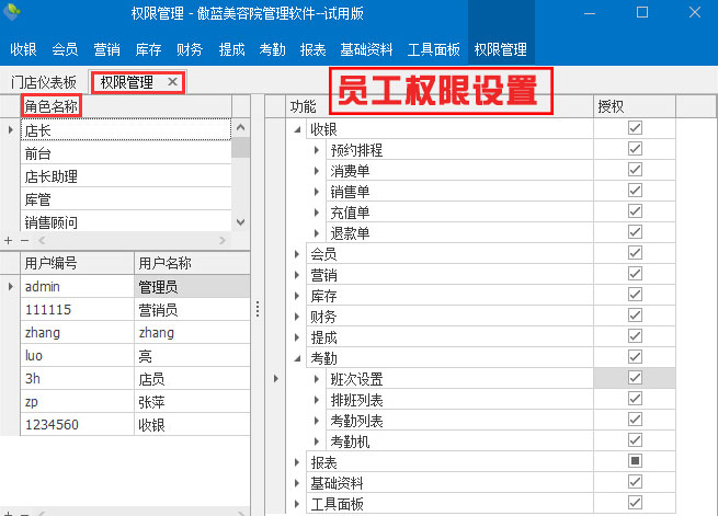 角色權(quán)限設(shè)置