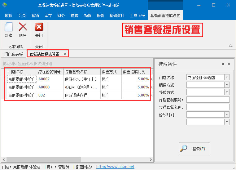 銷售套餐提成設(shè)置