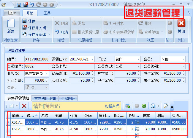 完善退貨退款強(qiáng)化管理